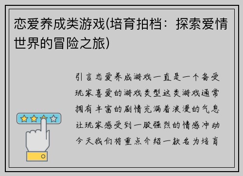 恋爱养成类游戏(培育拍档：探索爱情世界的冒险之旅)