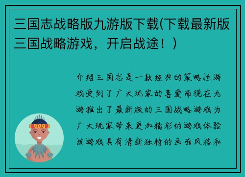三国志战略版九游版下载(下载最新版三国战略游戏，开启战途！)