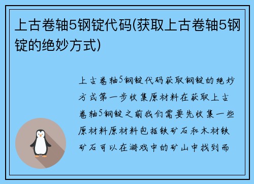上古卷轴5钢锭代码(获取上古卷轴5钢锭的绝妙方式)