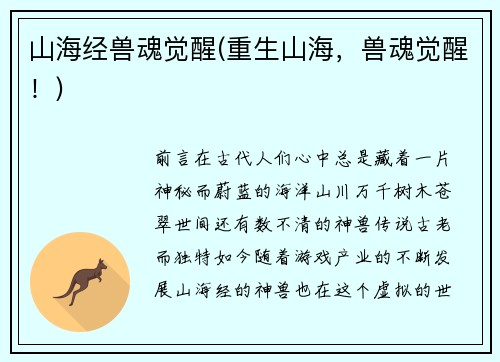 山海经兽魂觉醒(重生山海，兽魂觉醒！)
