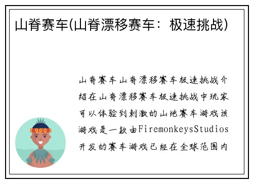山脊赛车(山脊漂移赛车：极速挑战)