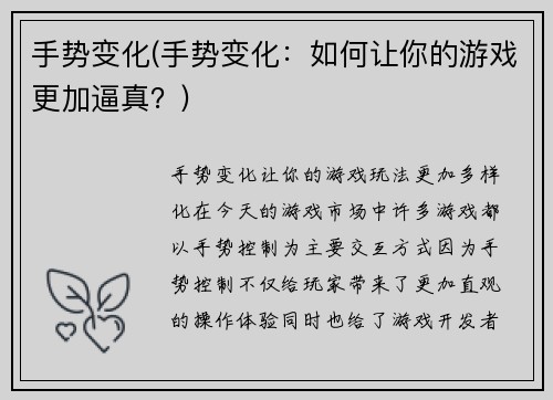 手势变化(手势变化：如何让你的游戏更加逼真？)
